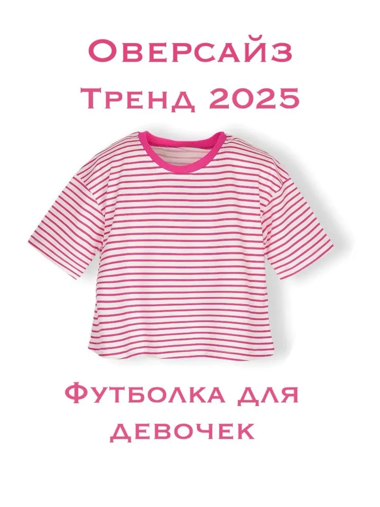 Футболка для девочки