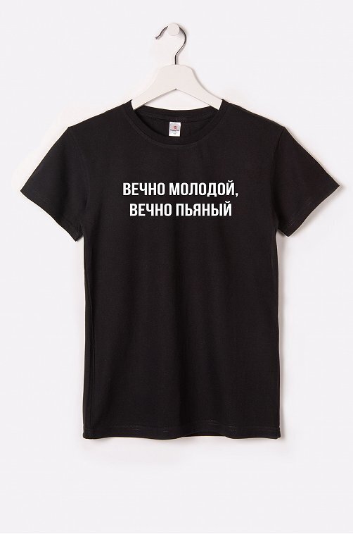 Стильная футболка с надписью "Вечно молодой, вечно пьяный"