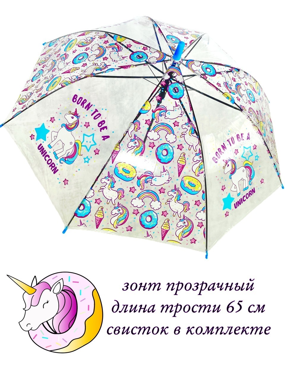 Зонт детский "Единорожка"